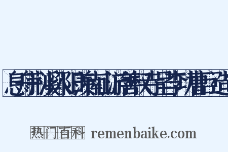 息舟荆溪入阳羡南山游善权寺呈李功曹巨造句是什么意思的图片